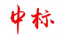 中標(biāo)“葛洲壩集團(tuán)”項(xiàng)目已進(jìn)場施工
