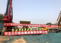 五十四所護(hù)坡樁項(xiàng)目開工儀式
